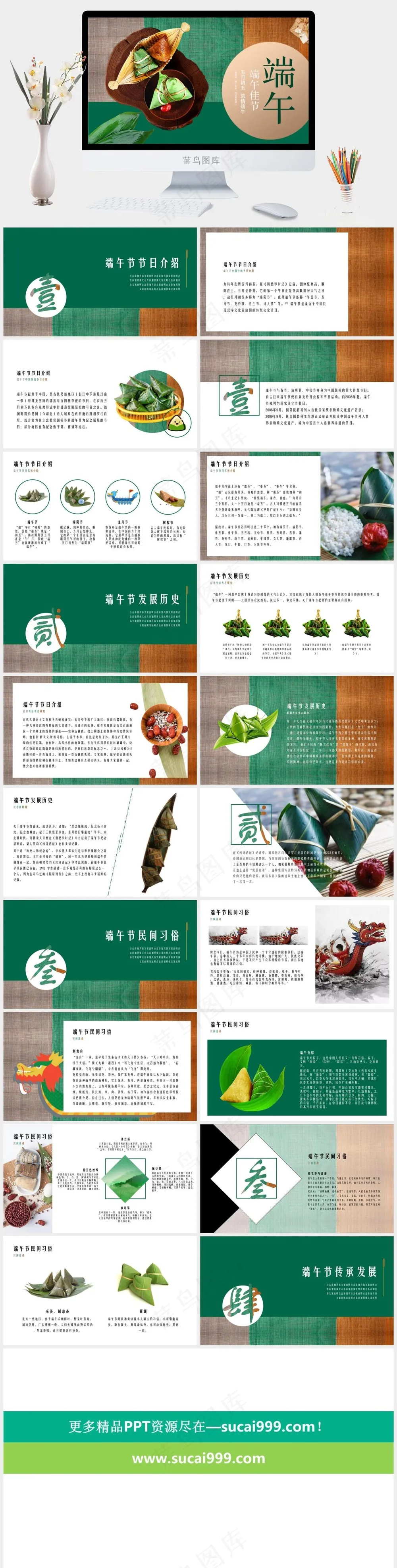 清爽简约端午节PPT 