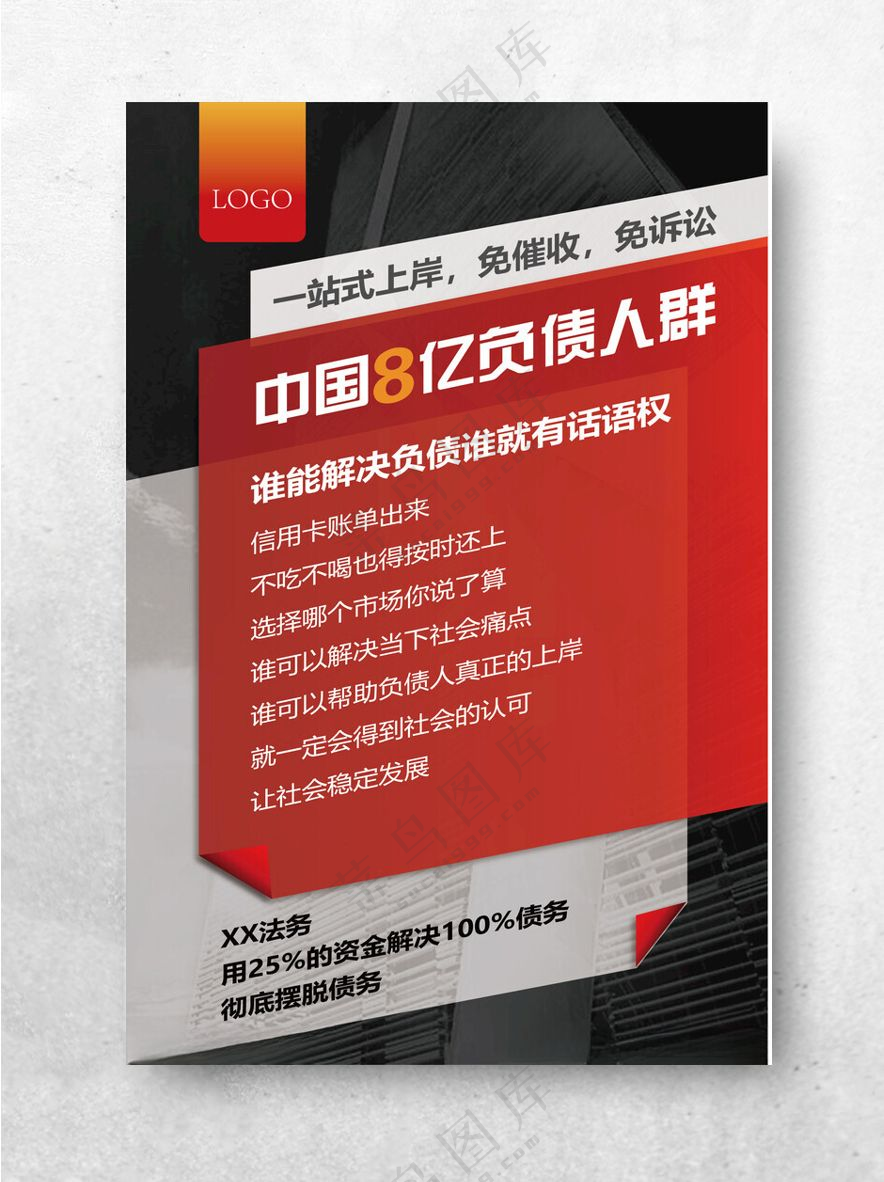 法务海报创意画面设计