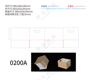0200A瓦楞纸收纳箱刀版图刀模图包装设计