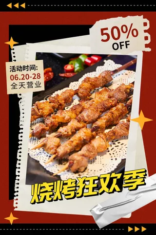 复古烧烤美食促销海报
