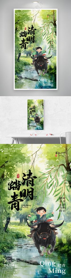 清明踏青清明节宣传海报模板