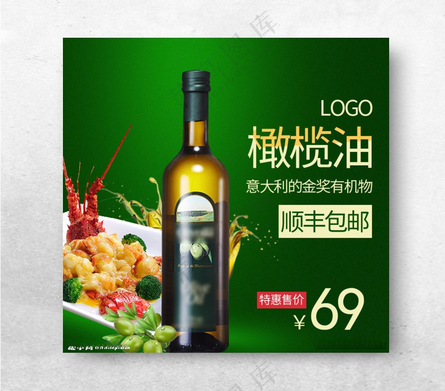 绿色食用油橄榄油主图直通车大豆油直通车PSD分层素材