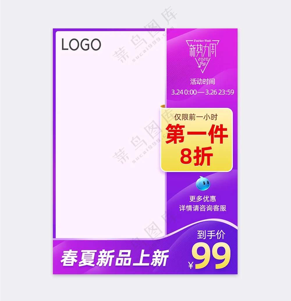 简洁电商促销直通车