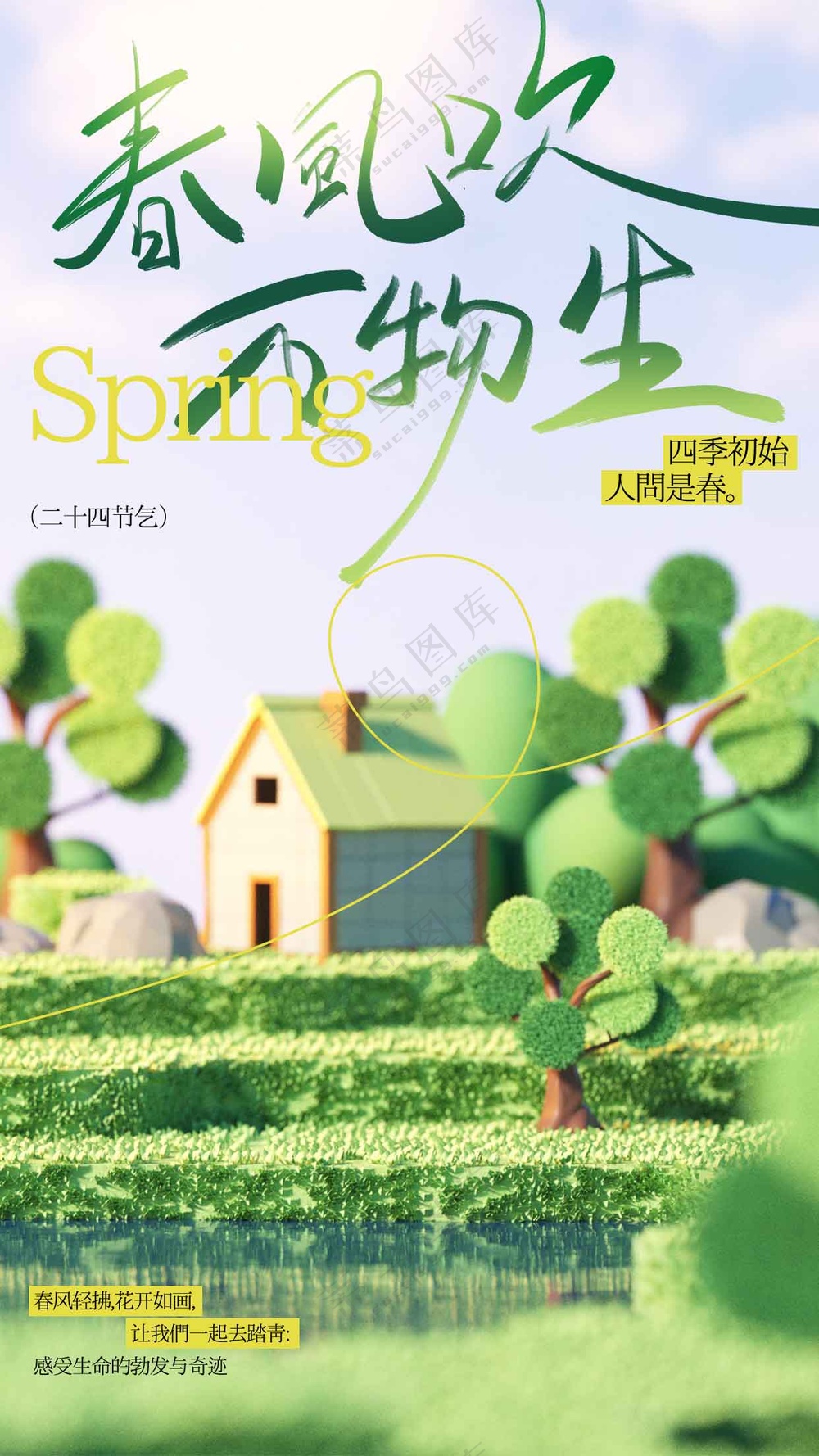 立春节气传统活动宣传海报