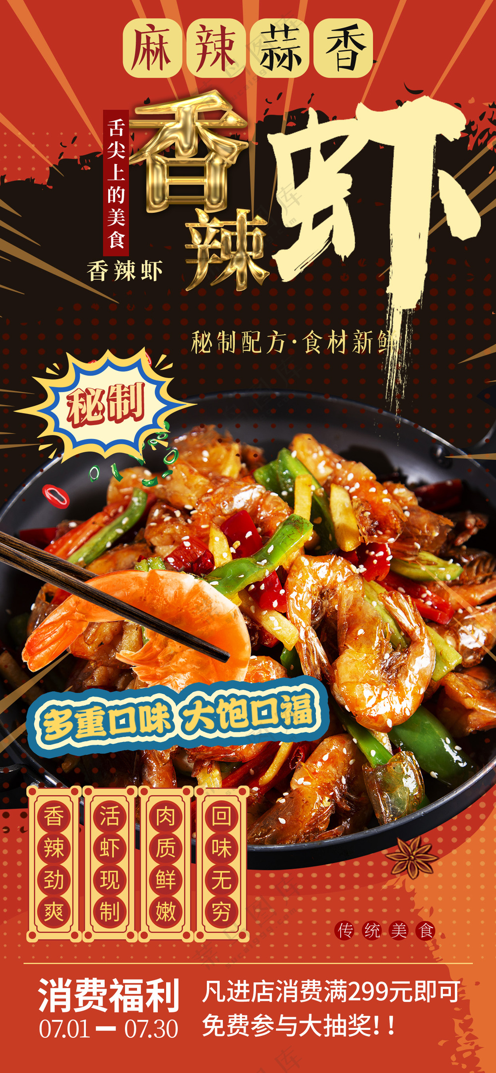 美味香辣虾诱人来袭餐饮海报