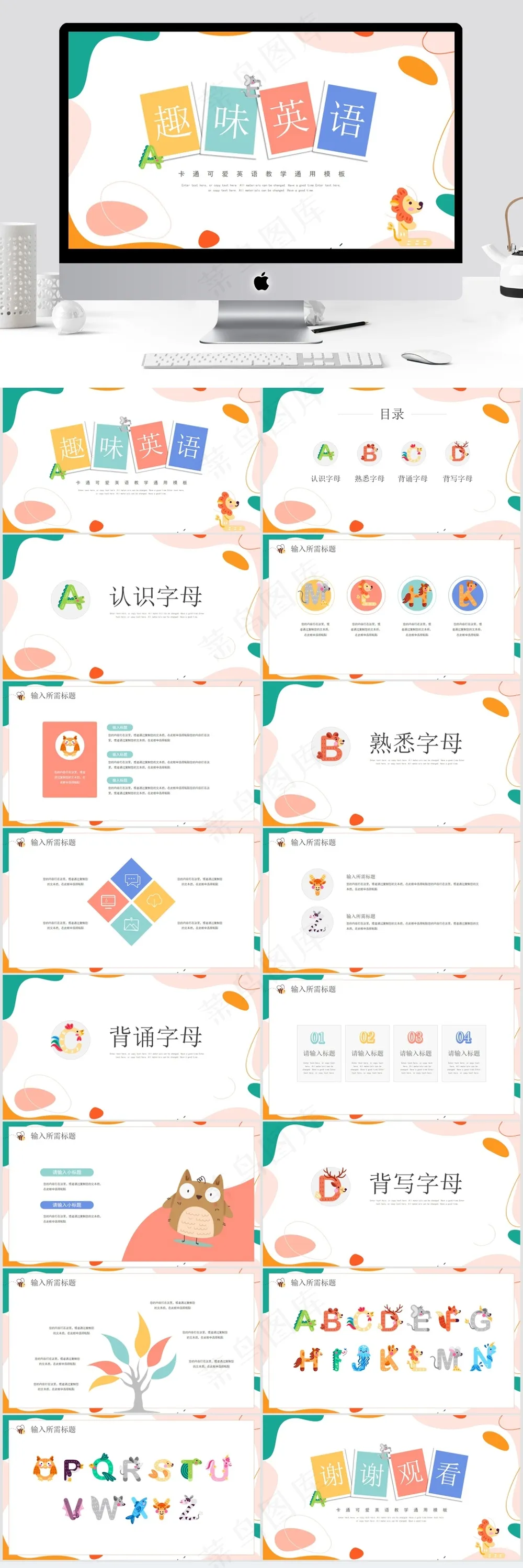 趣味英语教育教学卡通可爱通用