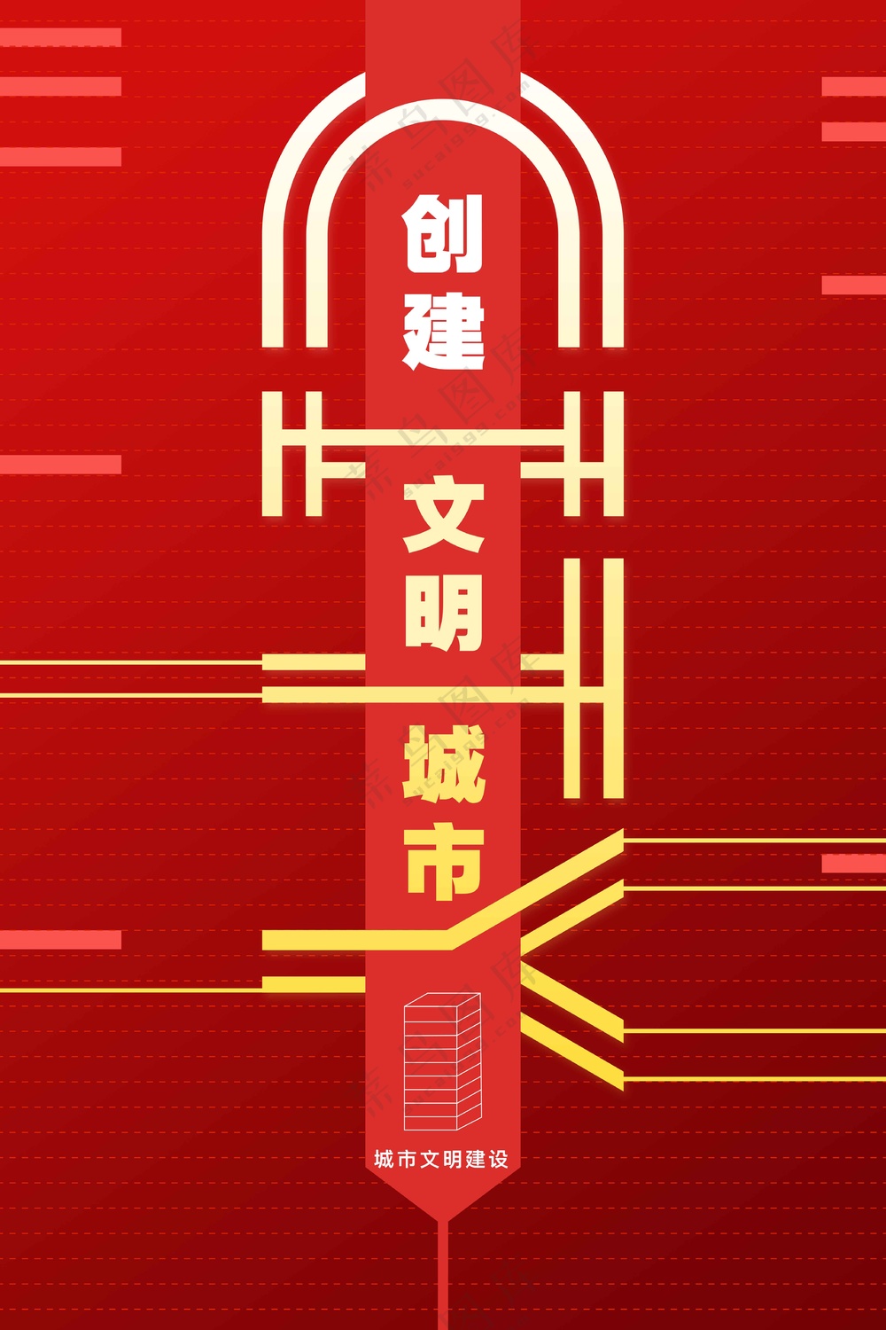 构建文明城市公益活动宣传海报素材
