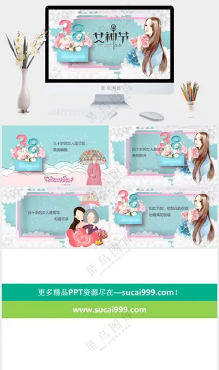 创意三八女神节妇女节PPT