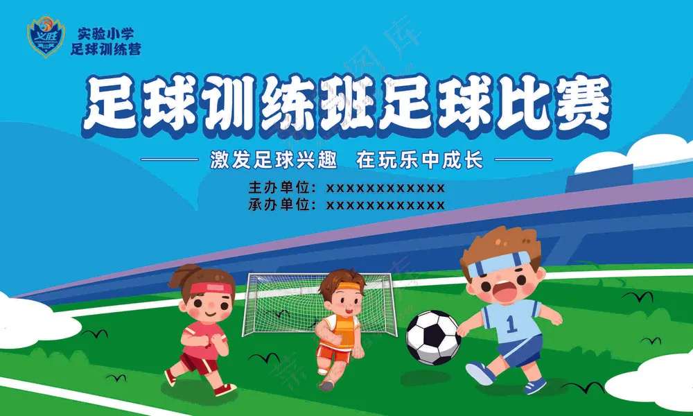 足球比赛活动主画面主背景