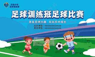足球比赛活动主画面主背景