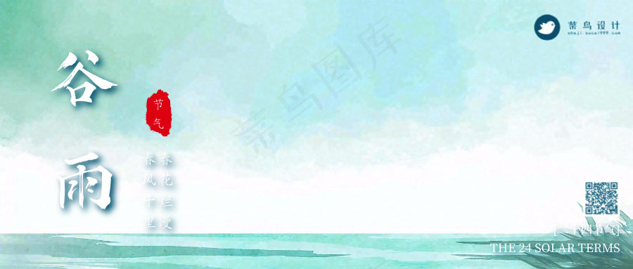 谷雨公众号首图