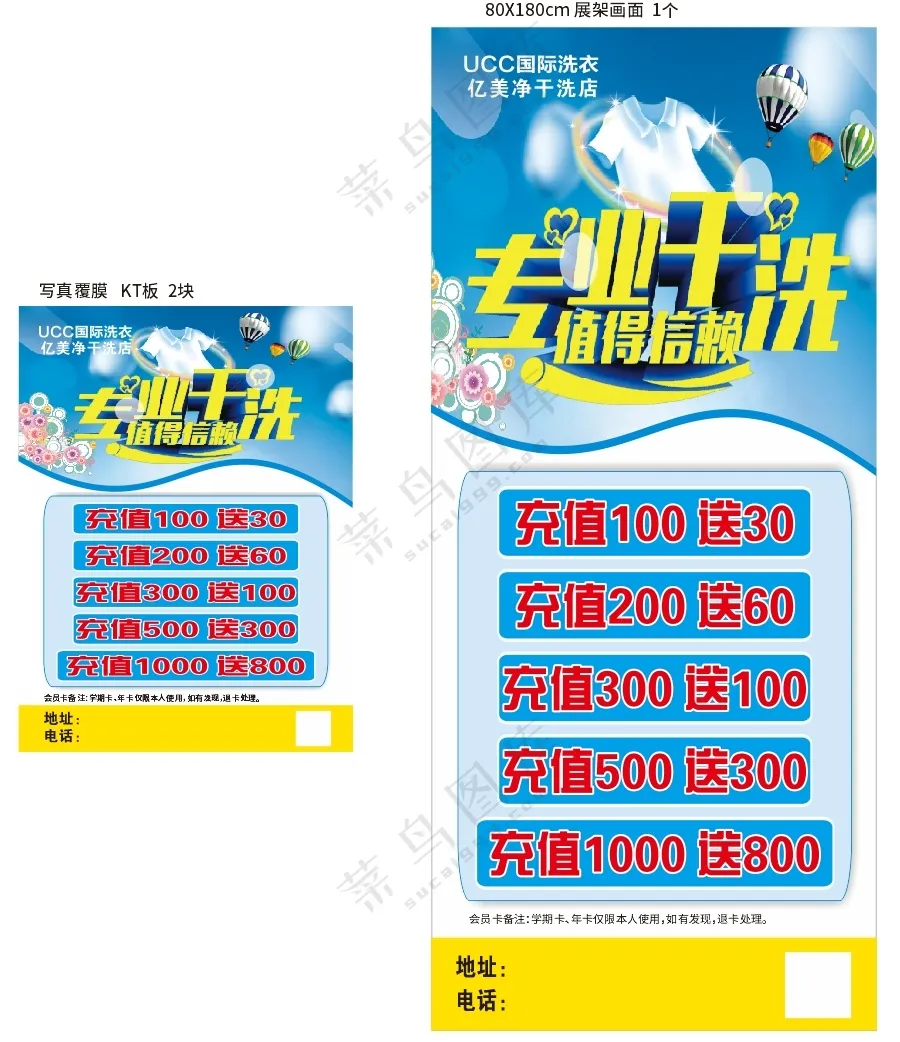 干洗店充值活动展架海报