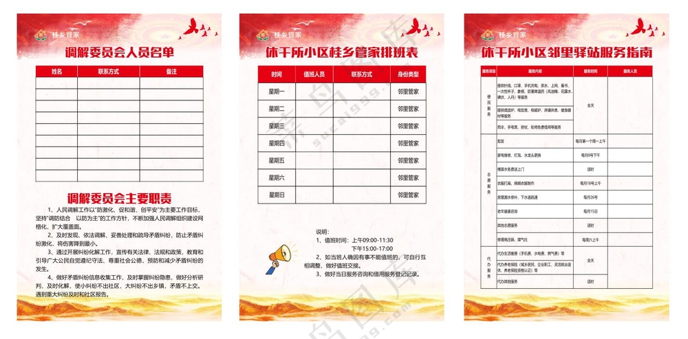 桂乡管家  社区信息