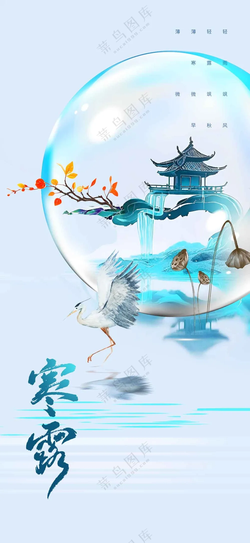 复古寒露节气传统活动海报