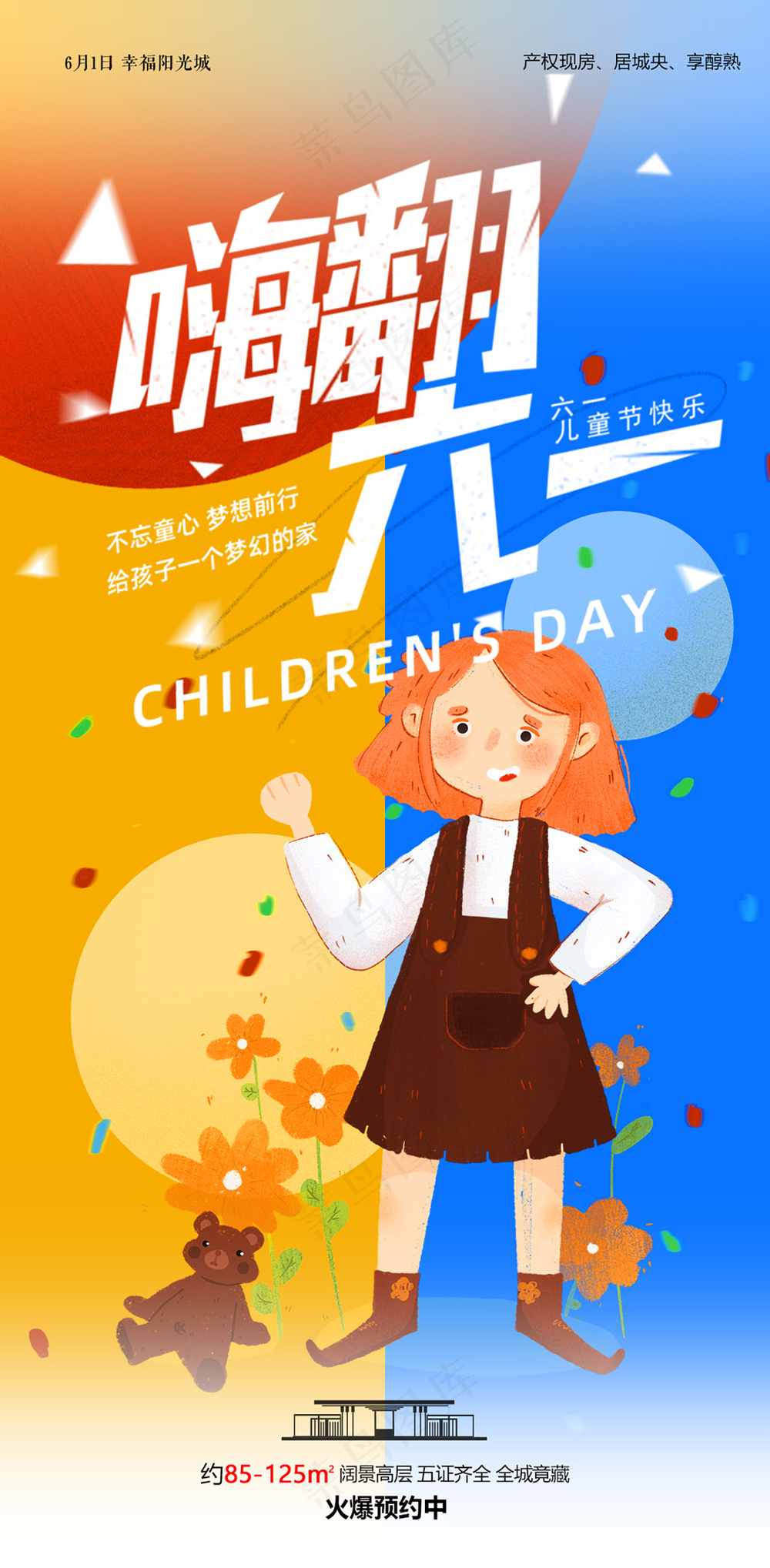 蓝色卡通可爱儿童节快乐海报