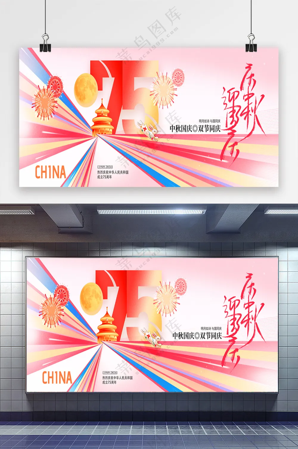 国庆75周年简约撞色展板