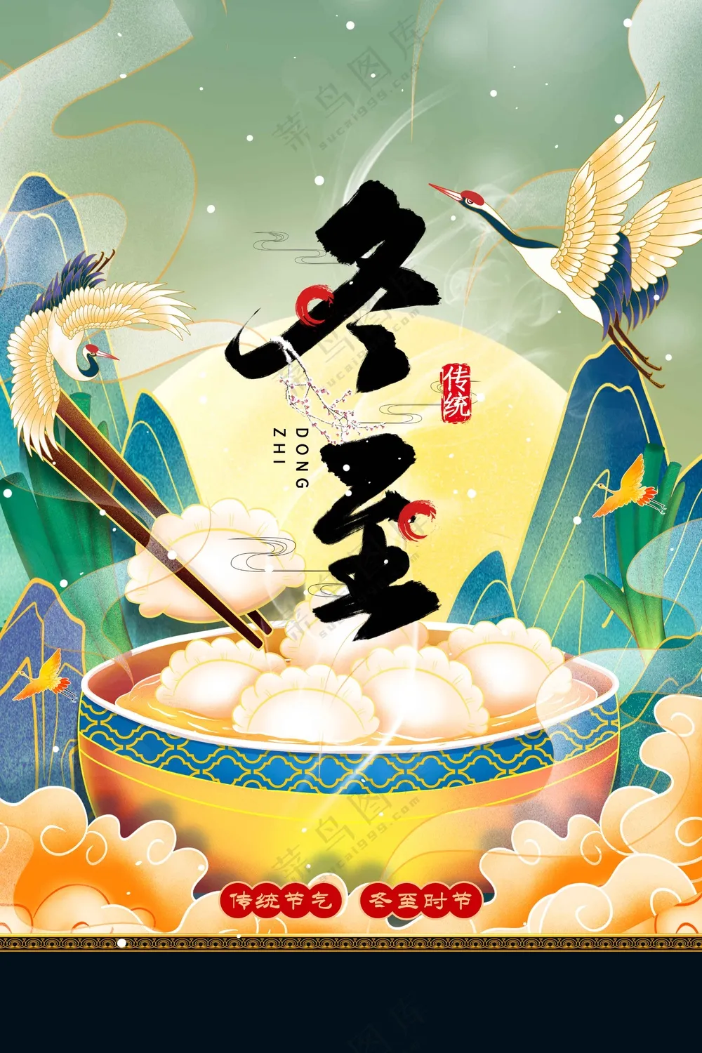 冬至节气传统活动海报