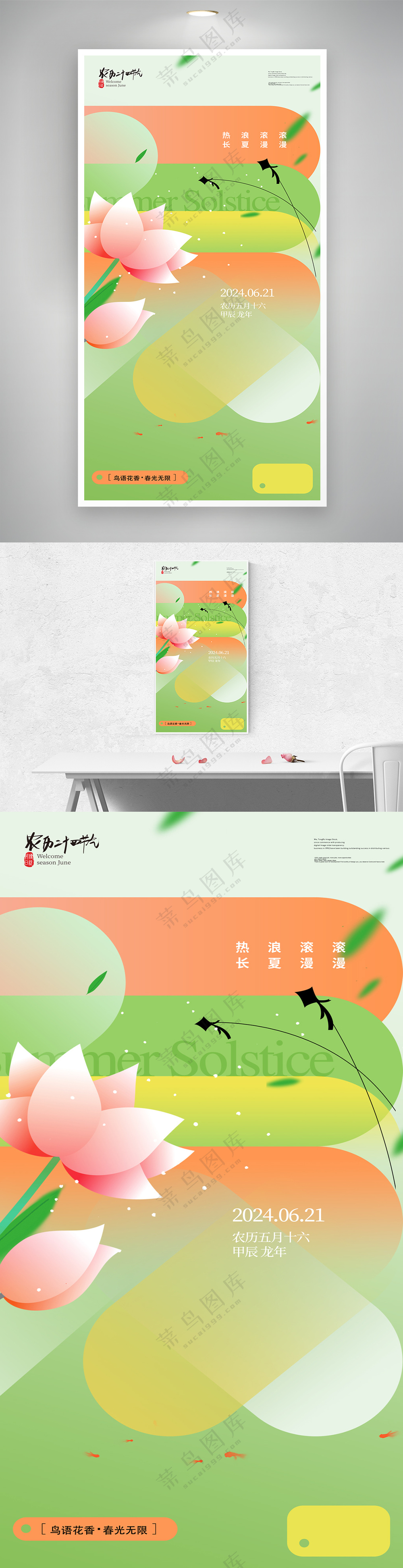 创意夏至节气海报