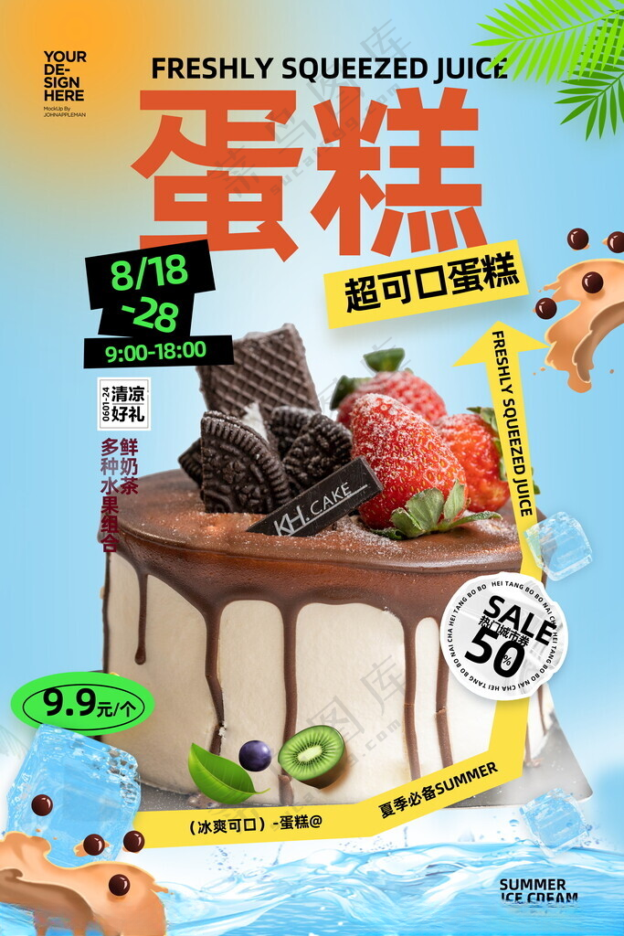 蛋糕海报甜品海报设计