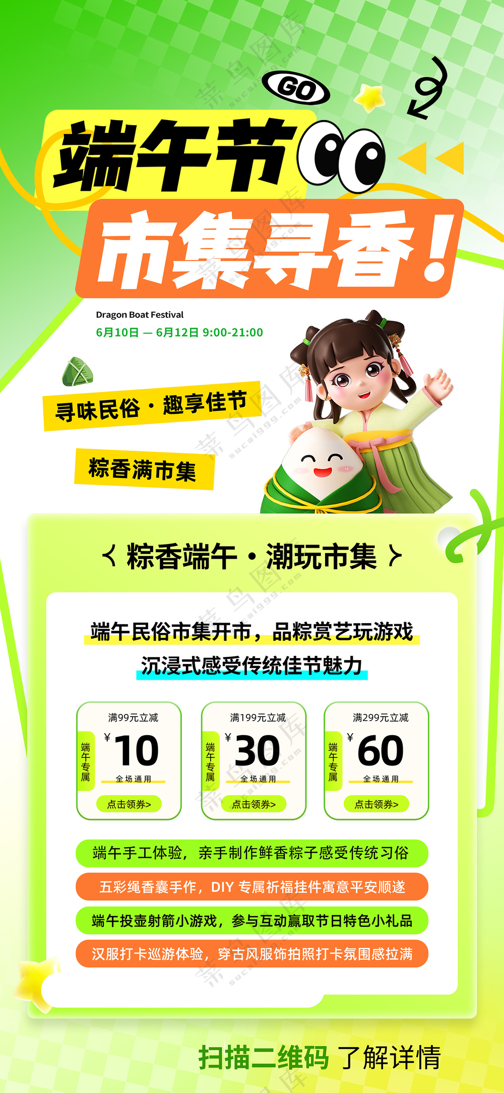 端午节3D清新风端午集市活动宣传海报