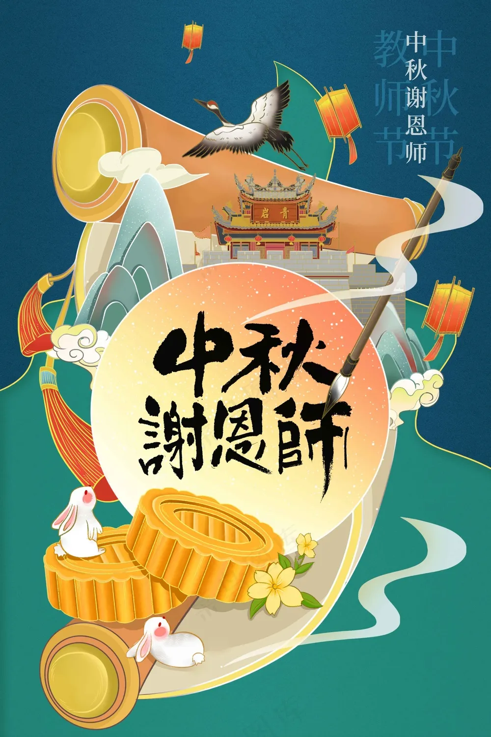 中秋节节日活动宣传海报