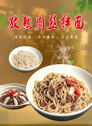 暖色温馨孜然肉丝拌面