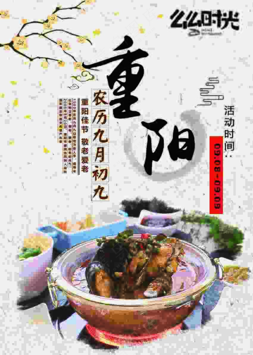 重阳节餐饮宣传海报
