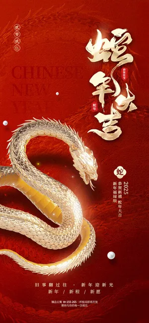 卡通蛇 蛇年卡通形象高炮海报