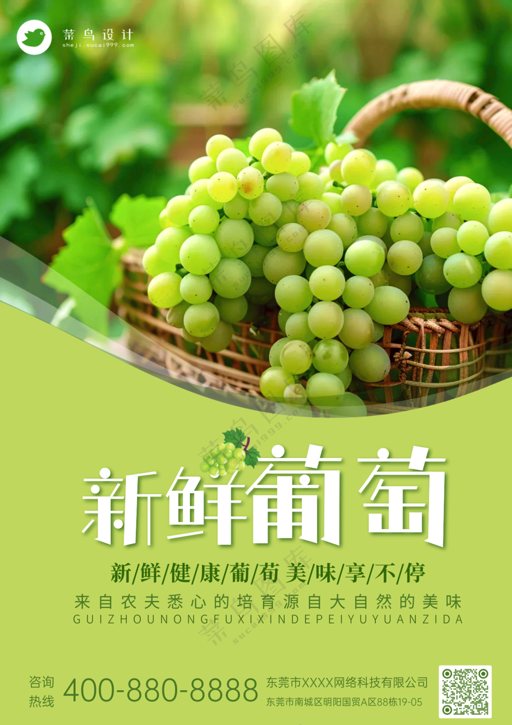 葡萄水果生鲜折扣促销海报