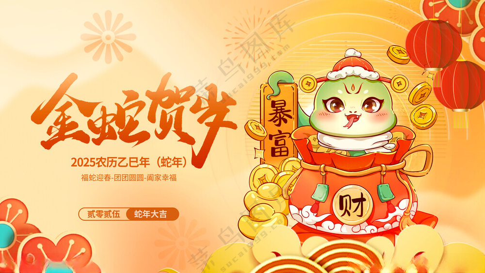 蛇年海报蛇年好运春联防晒对联