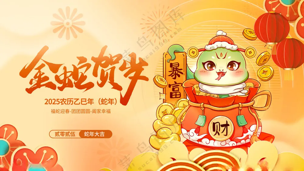 蛇年海报蛇年好运春联防晒对联