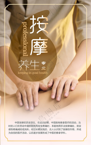 按摩养生推拿SPA美容道旗海报
