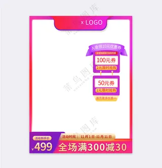 简约电商活动主图