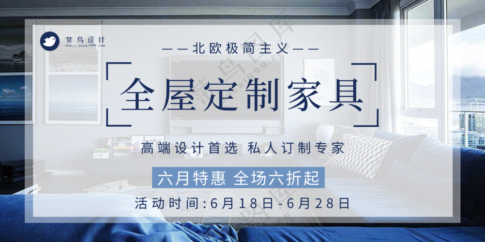 全屋定制家具家装全场六折优惠简约设计宣传公众号海报