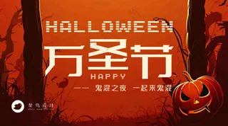 万圣节横版海报