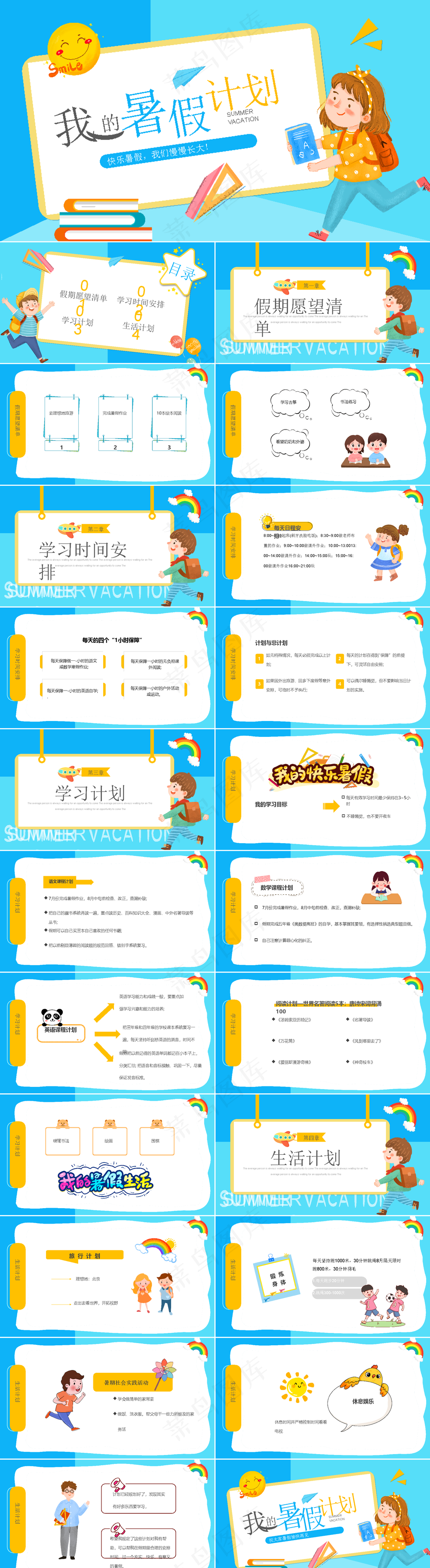 暑假生活ppt