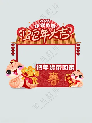 蛇年美陈年货大街蛇年