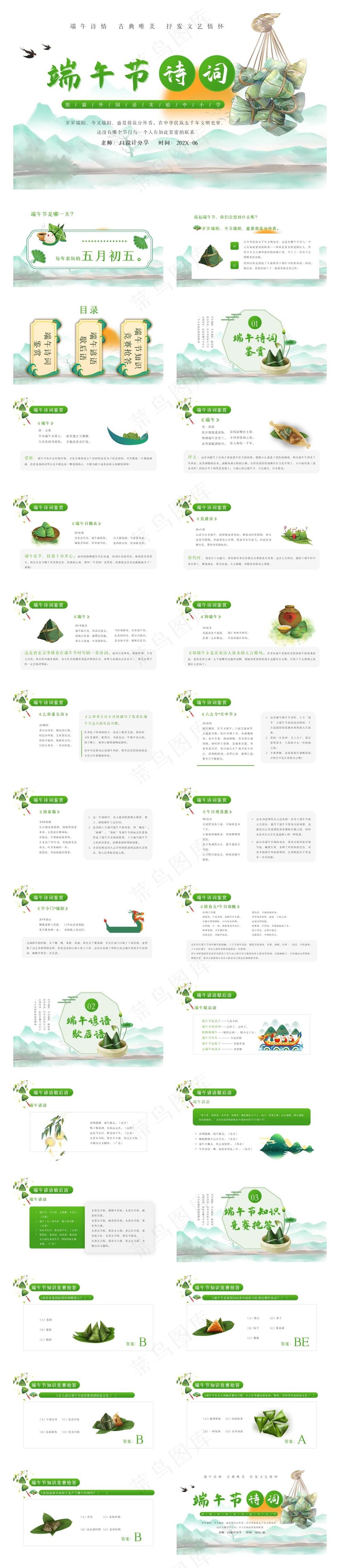 绿色中国风端午节诗词介绍PPT模板