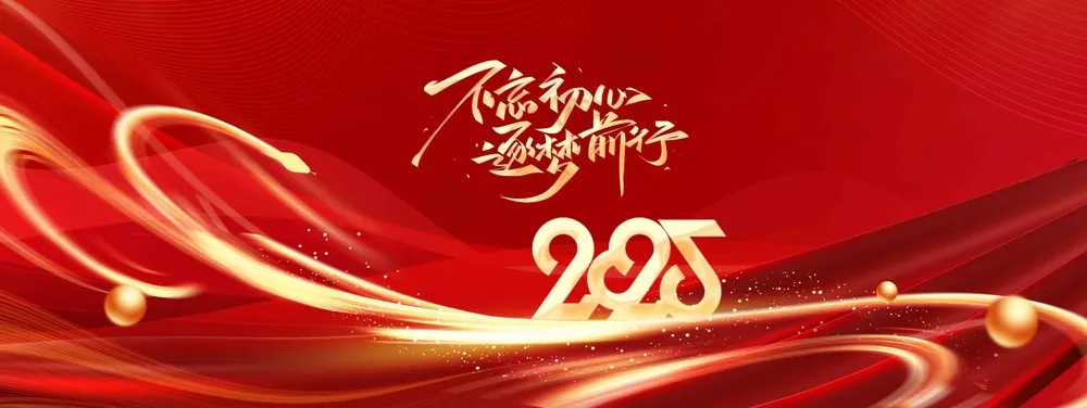 红色不忘初心企业活动展板