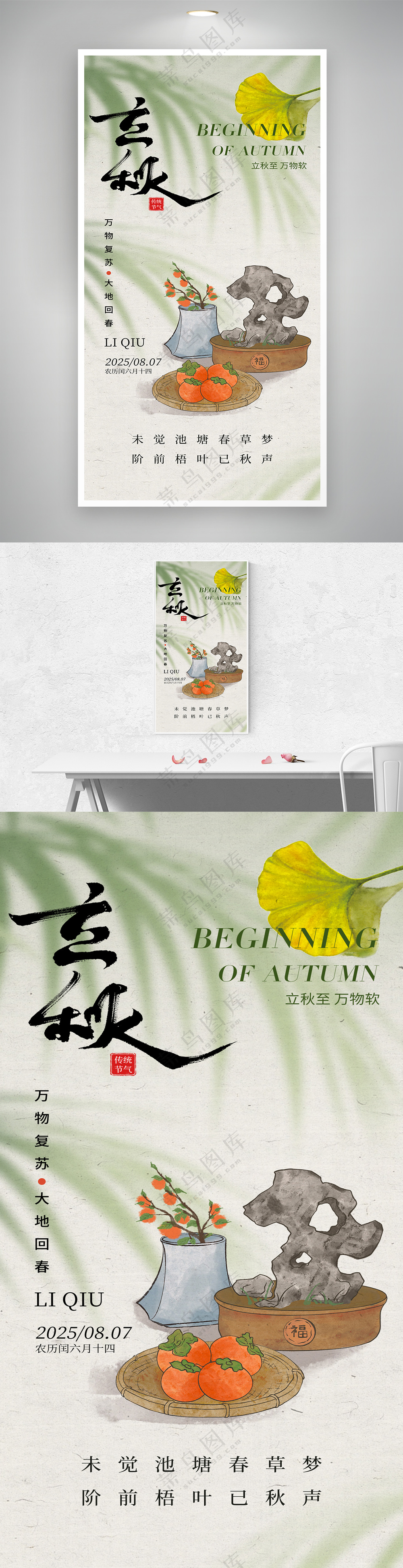立秋节气秋天简约意境国风水彩海报