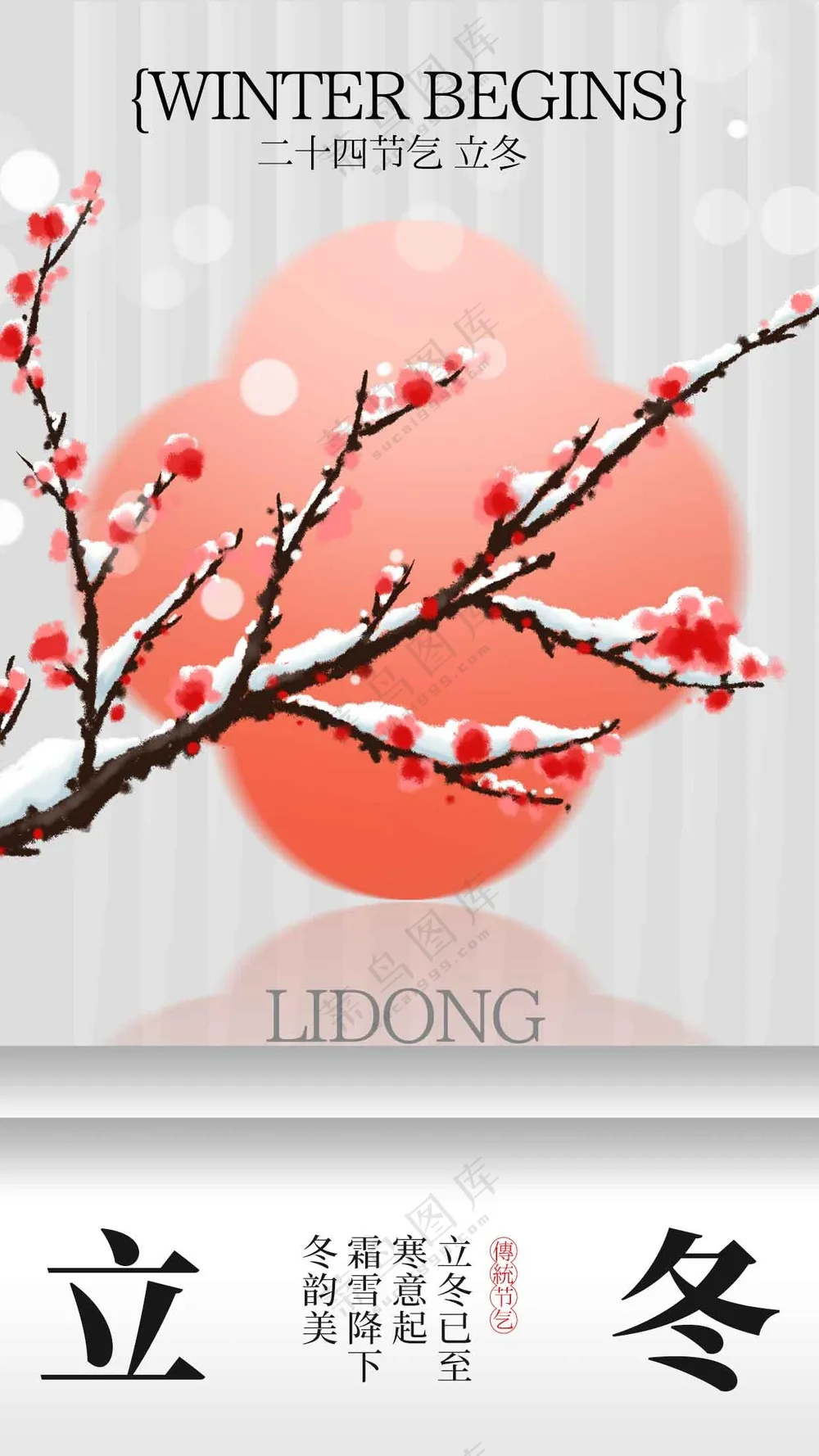 立冬节气传统活动海报