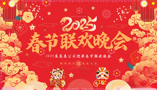 春节联欢晚会蛇年联欢会2025春节晚会海报