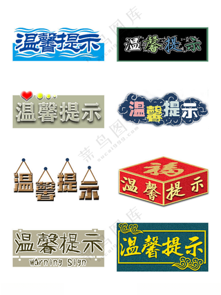 温馨提示残疾人标志300DPI