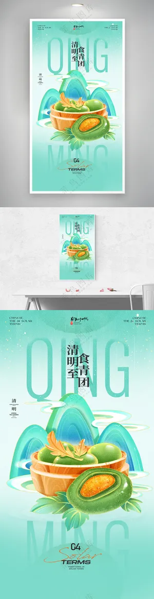 简约绿色清明节青团美食宣传海报