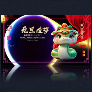 2025新年 蛇年海报2025台历