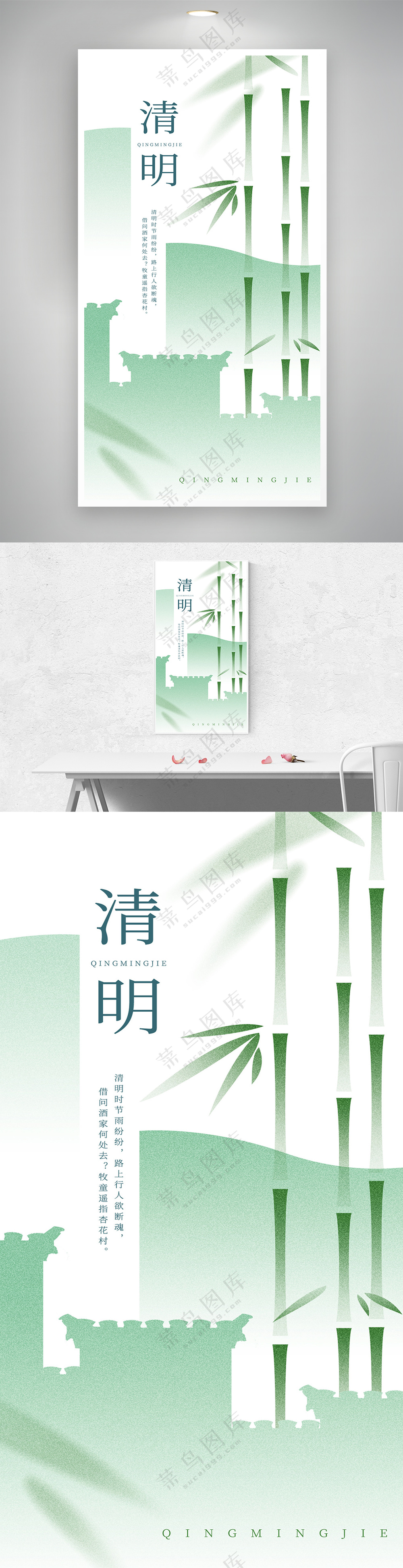 简约清明节怀念先人竹子海报