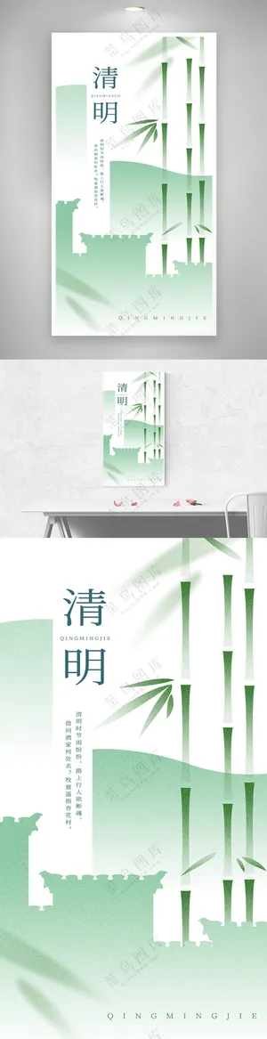 简约清明节怀念先人竹子海报