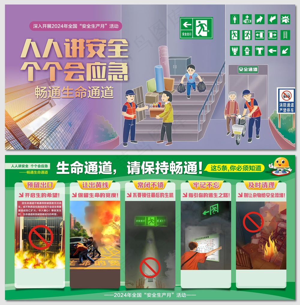 生命通道请保持畅通安全月宣传海报