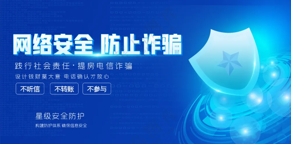 网络安全展板