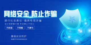 网络安全展板